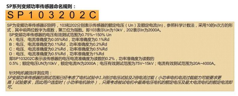 WP4000变频功率剖析仪精度品级体现要领-SP变频功率传感器