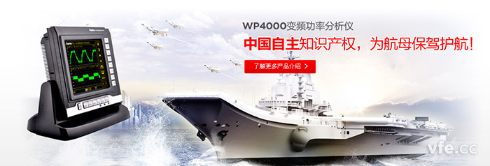 WP4000变频功率剖析仪