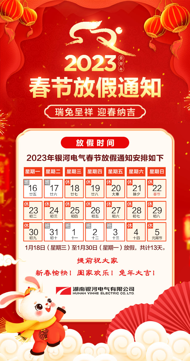 2023年春节放假通知