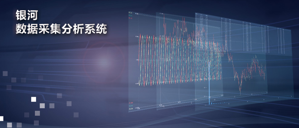 高速数据收罗系统