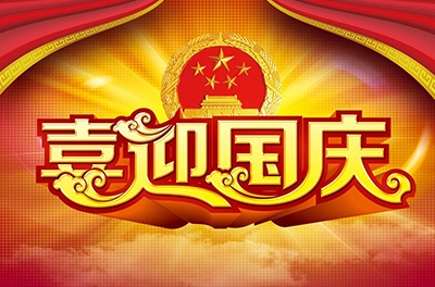 国庆就要到了，你拿什么给祖国献礼！