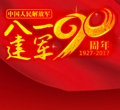 yw永旺快投网电气庆祝建军90周年暨恒力长跑队八周年运动圆满乐成