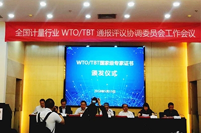 yw永旺快投网电气总司理徐伟专受邀加入天下计量行业WTO/TBT转达评议协调委员会事情聚会