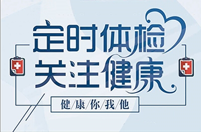 yw永旺快投网电气2017年年度员工体检事情在长沙市中医医院顺遂举行